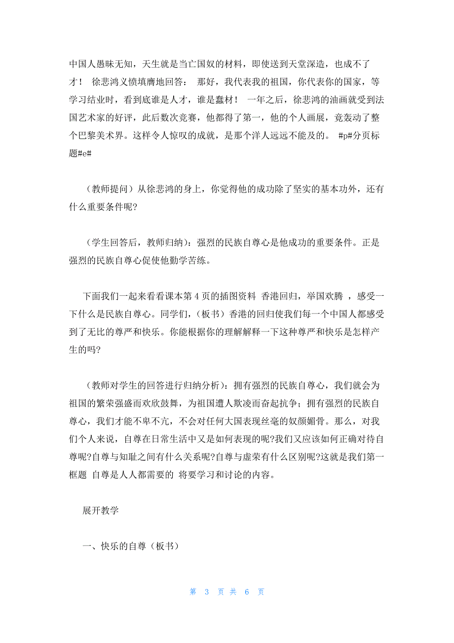 2022年最新的高二政治教案设计：自尊是人人都需要的_第3页