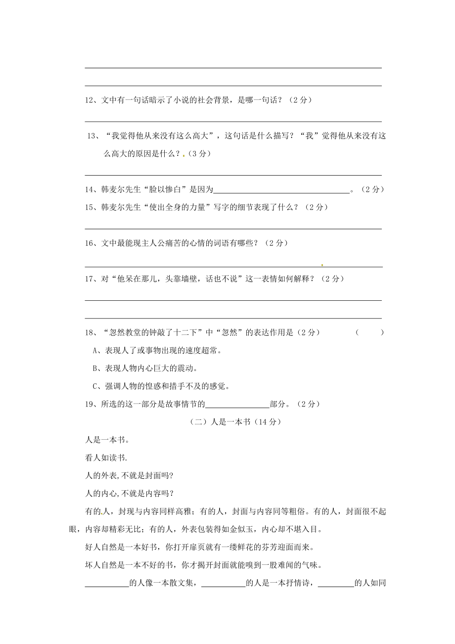 2019-2020年七年级语文下册第2单元综合测试卷1-新人教版_第3页