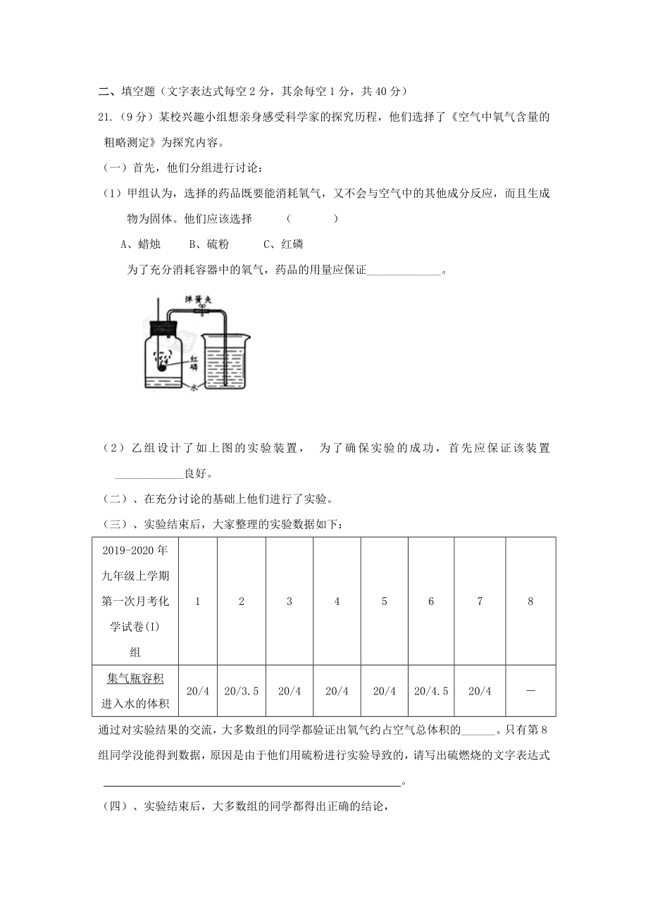 2019-2020年九年级上学期第一次月考化学试卷(I)_第4页