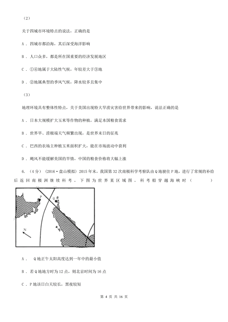 广东省潮州市高二上学期地理期末考试试卷_第4页