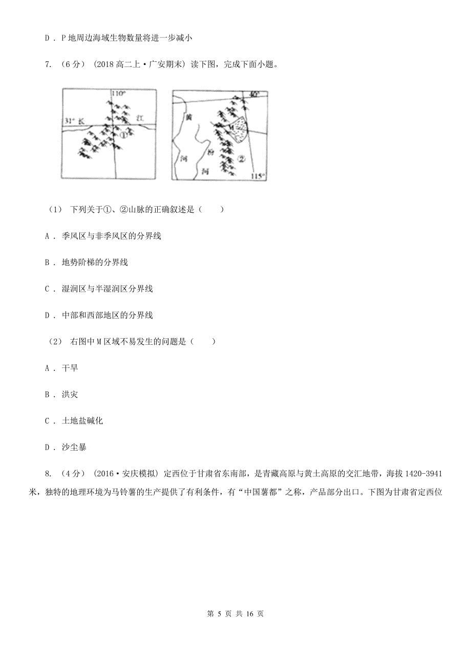 广东省潮州市高二上学期地理期末考试试卷_第5页