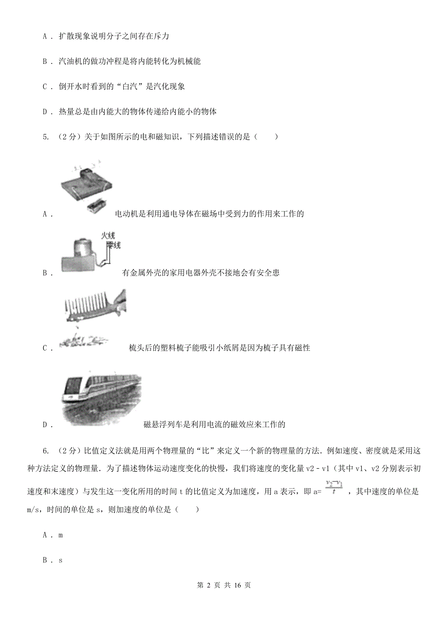 福建省2020年九年级上学期期中物理试卷(II-)卷_第2页