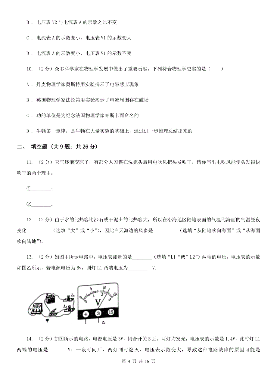 福建省2020年九年级上学期期中物理试卷(II-)卷_第4页