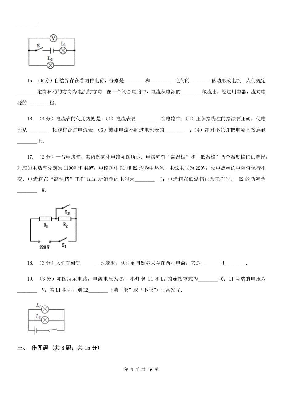 福建省2020年九年级上学期期中物理试卷(II-)卷_第5页