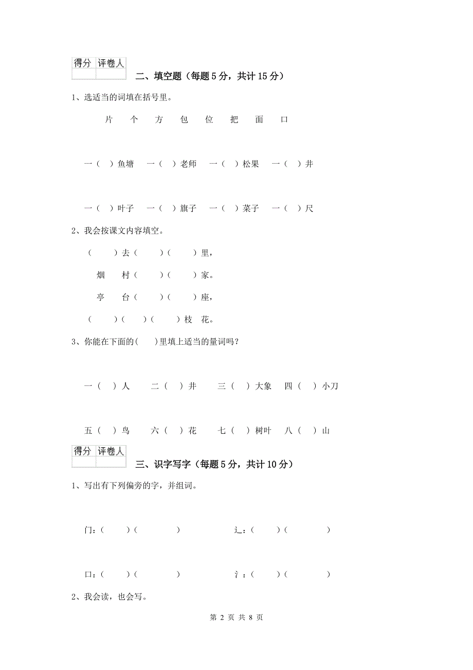 2019-2020年度重点小学一年级语文【下册】期末考试试卷江苏版-附答案_第2页