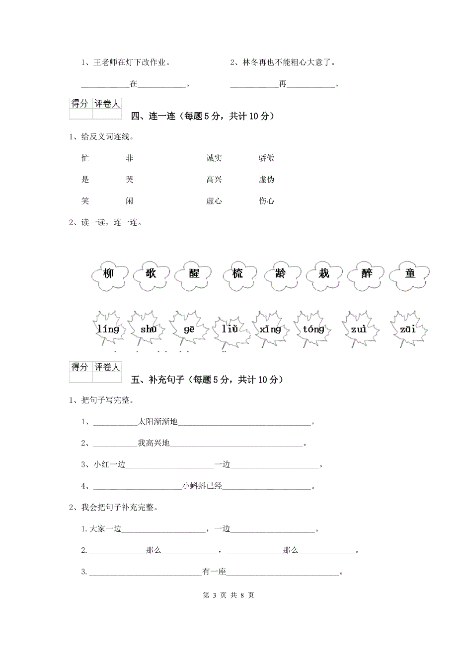 2019-2020年度重点小学一年级语文【下册】期末考试试卷江苏版-附答案_第3页