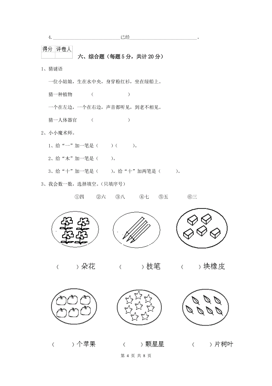 2019-2020年度重点小学一年级语文【下册】期末考试试卷江苏版-附答案_第4页