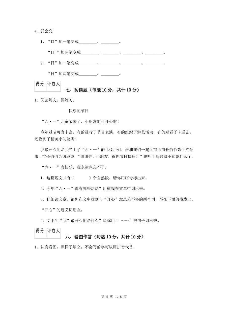 2019-2020年度重点小学一年级语文【下册】期末考试试卷江苏版-附答案_第5页