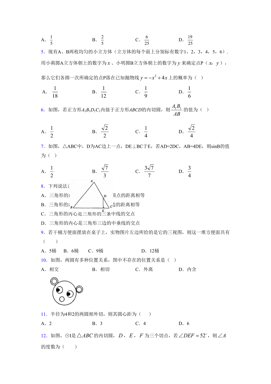 浙教版 2021-2022学年度九年级数学下册模拟测试卷 (9667)_第2页