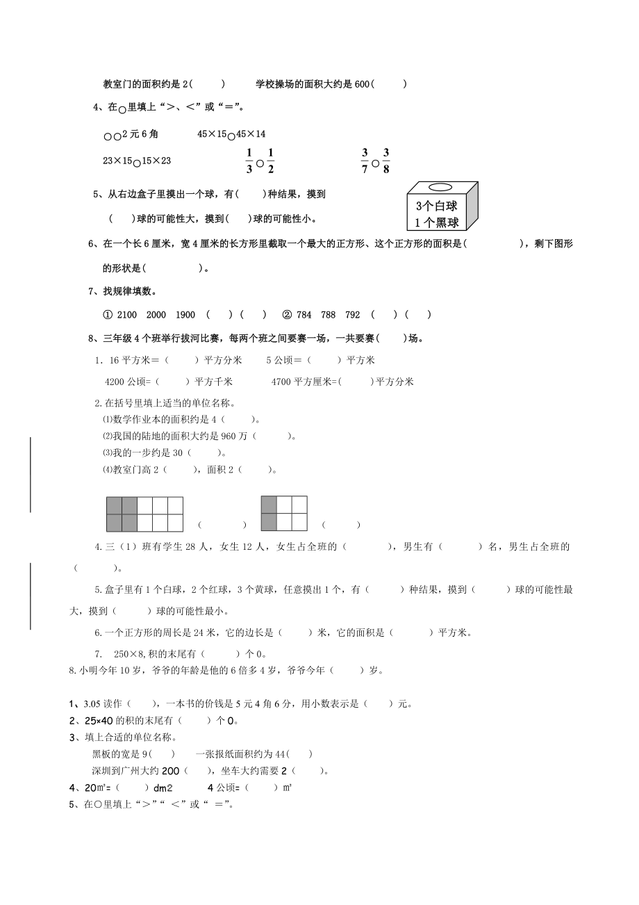 北师大版三年级数学下册填空整理复习_第2页