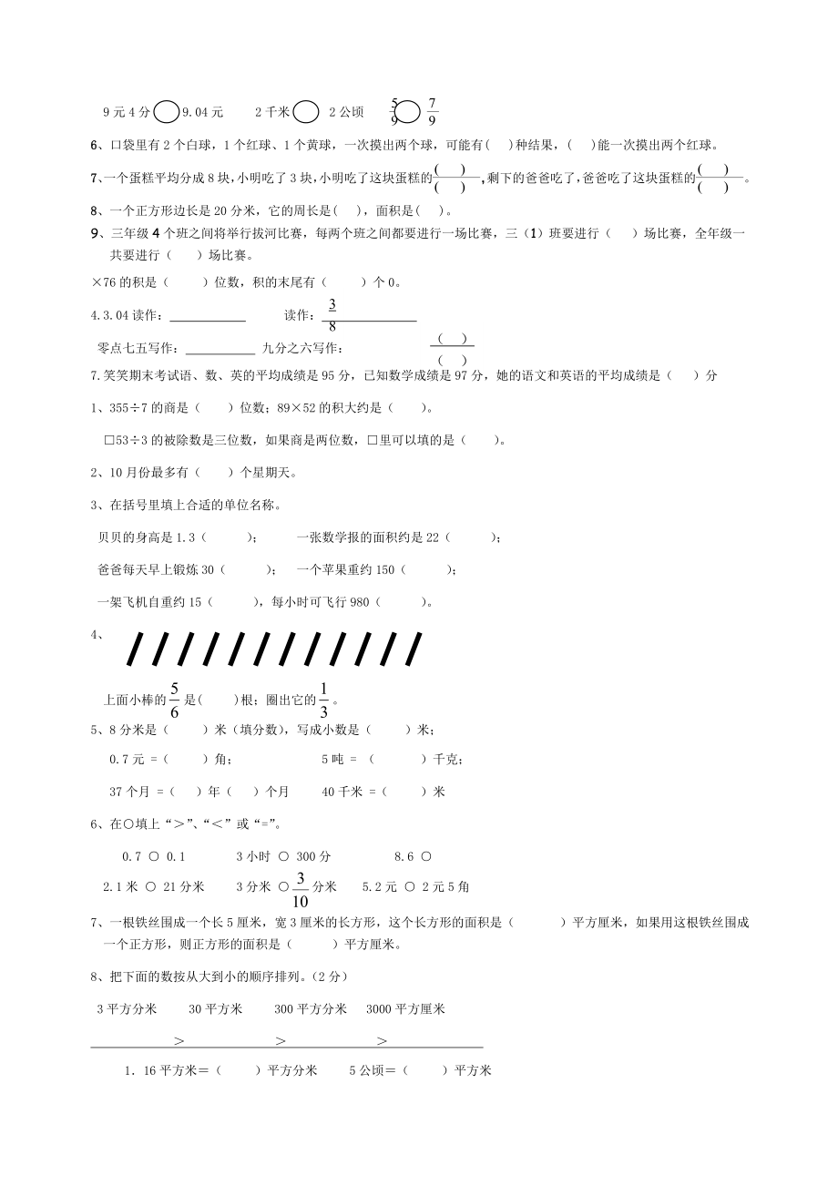 北师大版三年级数学下册填空整理复习_第3页