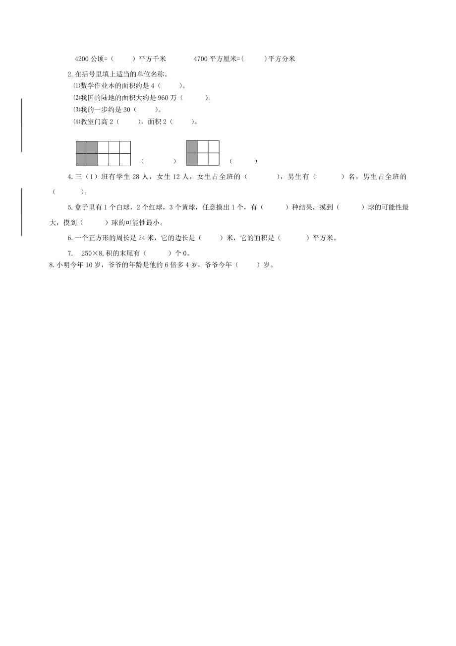 北师大版三年级数学下册填空整理复习_第4页