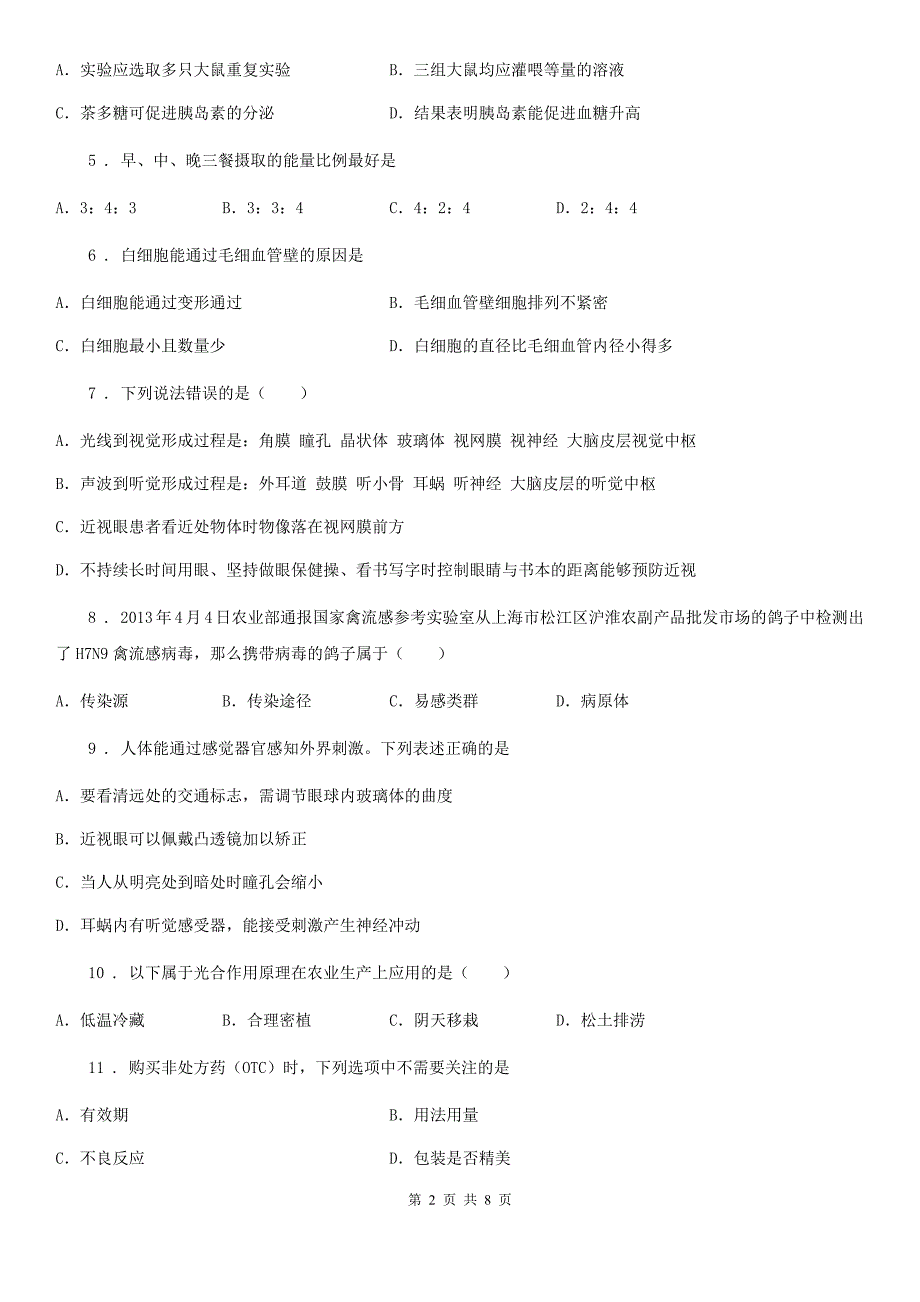 人教版(新课程标准)2020年七年级下学期期末生物试题C卷新编_第2页