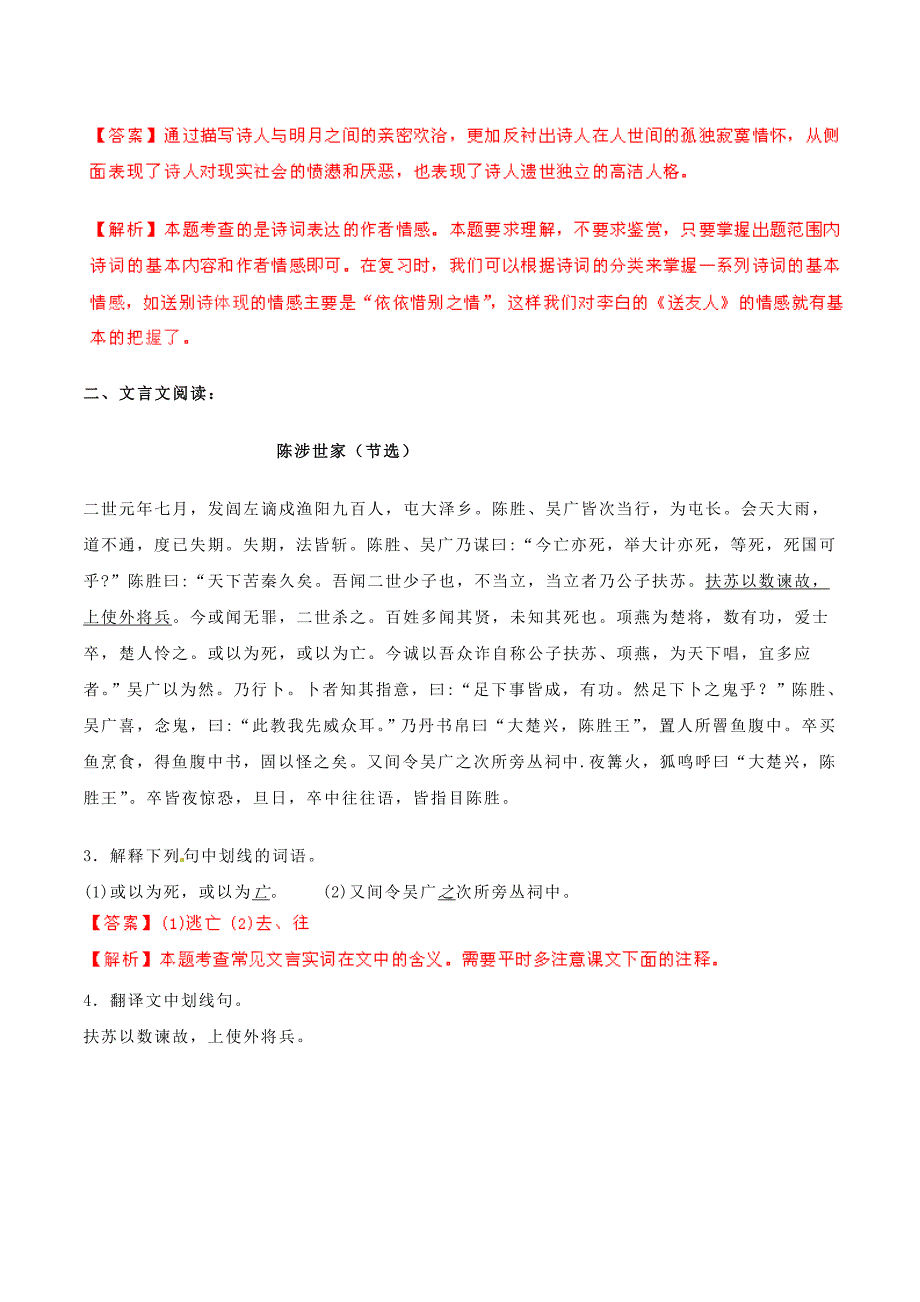 2019-2020年中考语文-阅读一百天82(含解析)_第2页