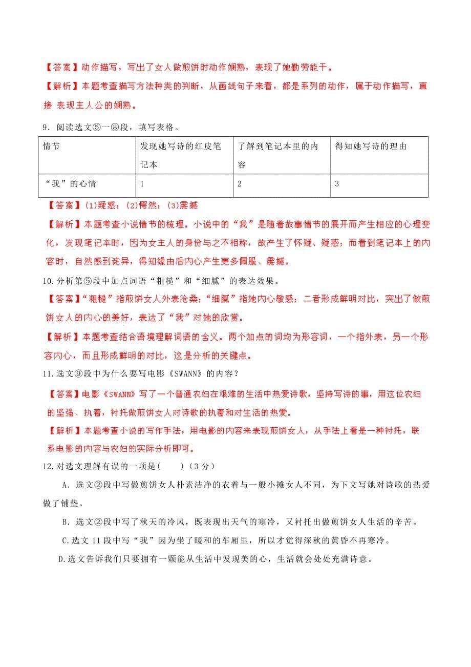 2019-2020年中考语文-阅读一百天82(含解析)_第5页