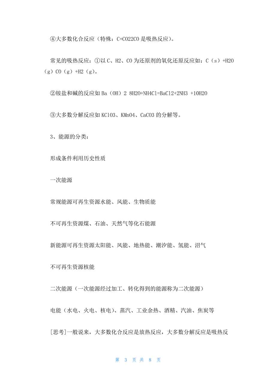 2022年最新的高一化学必修三考试知识点总结大全3篇_第3页