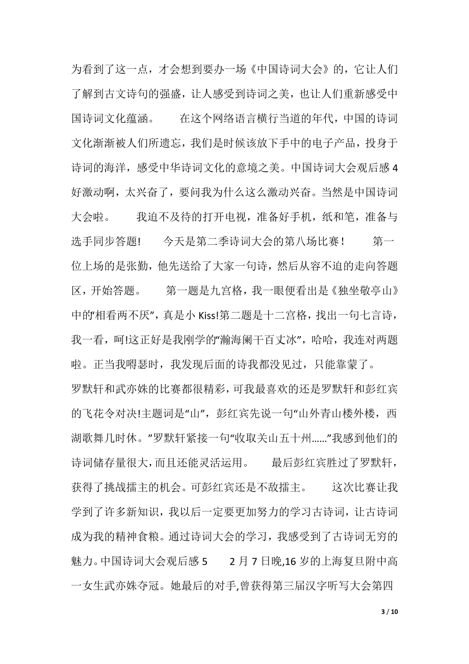 中国诗词大会观后感（可下载）_第3页