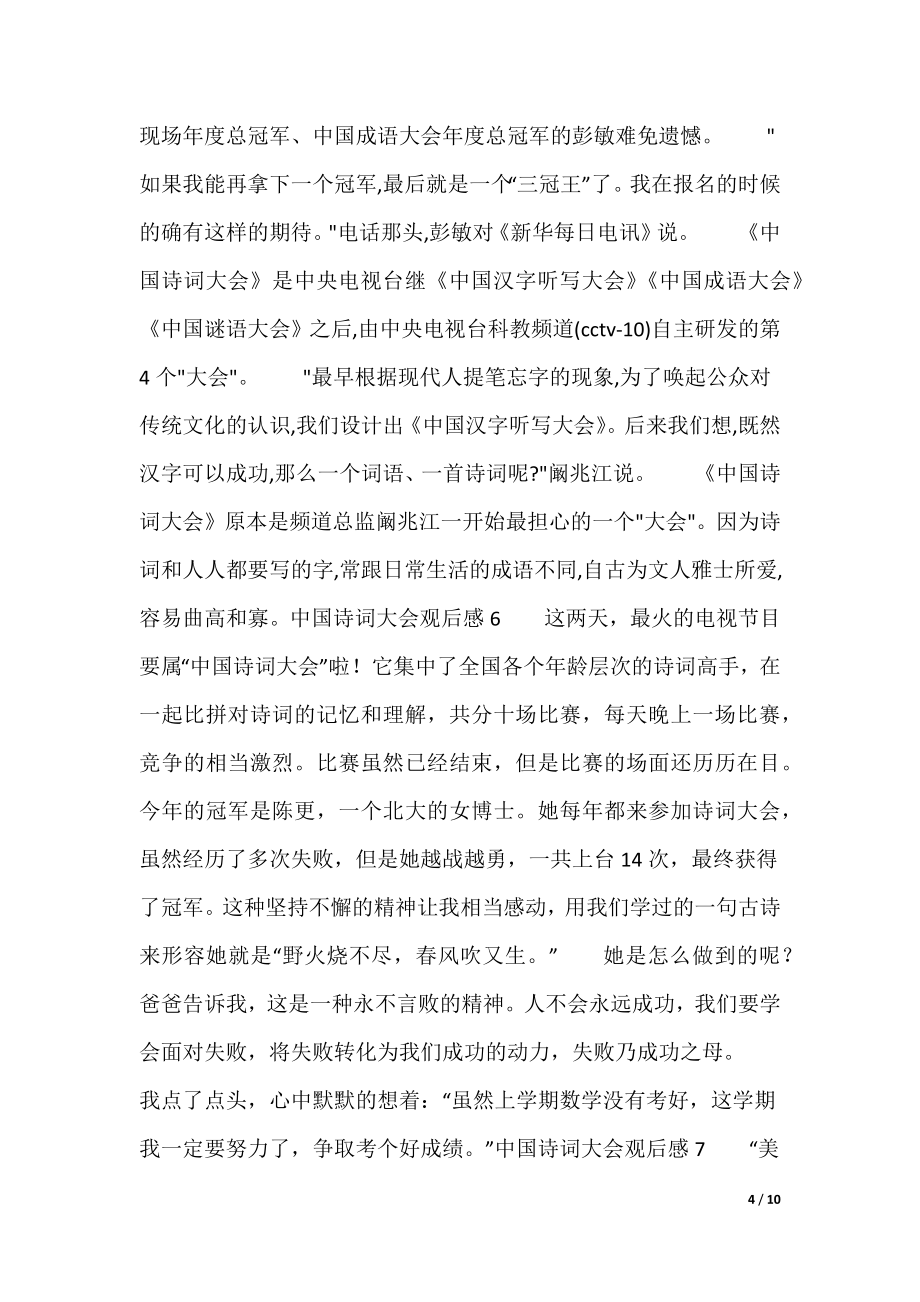中国诗词大会观后感（可下载）_第4页