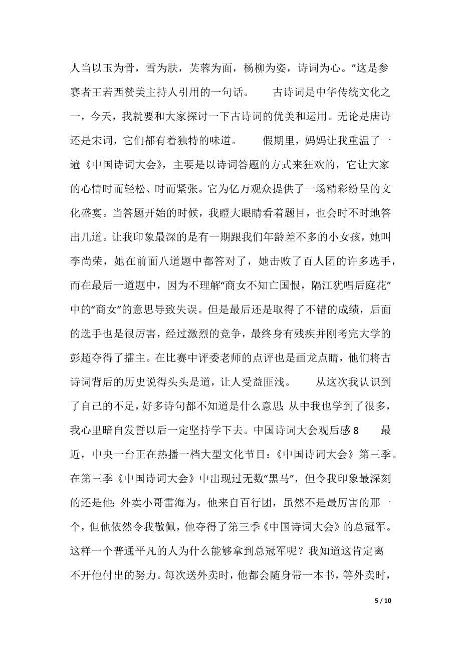 中国诗词大会观后感（可下载）_第5页