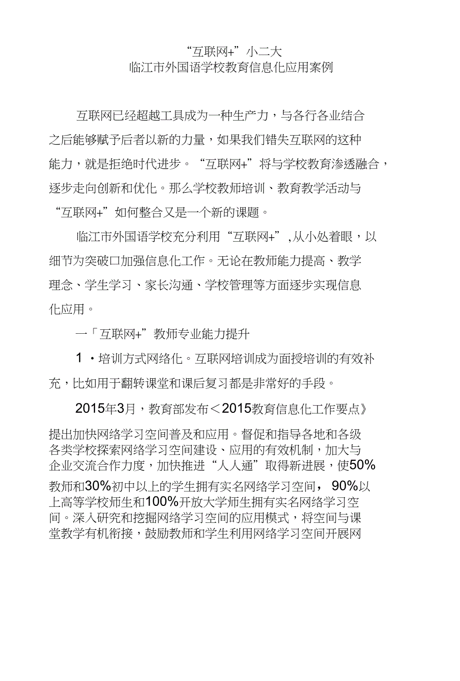 互联网小=大学校教育信息_第1页