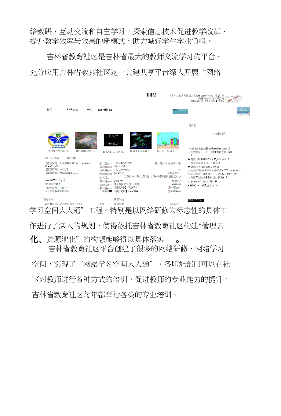 互联网小=大学校教育信息_第2页