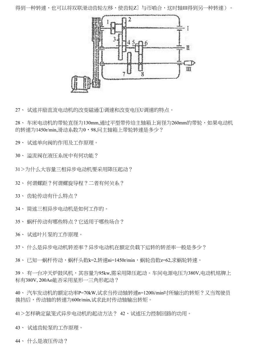 注册资产评估师-机电设备评估基础分类模拟题传动装置与电机(四)_第5页