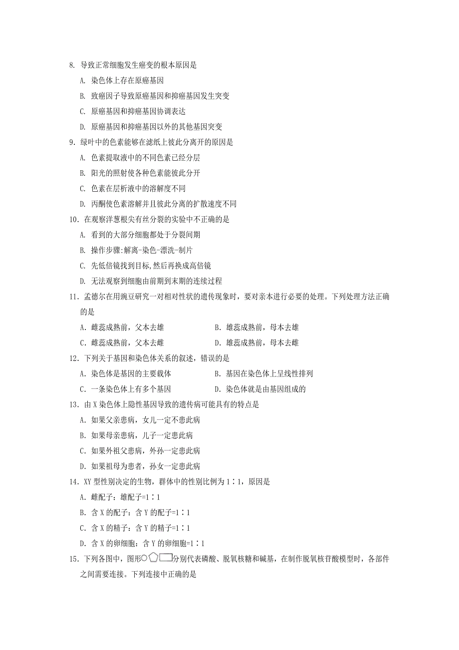 2019-2020年高一生物下学期第三次月考试题_第2页