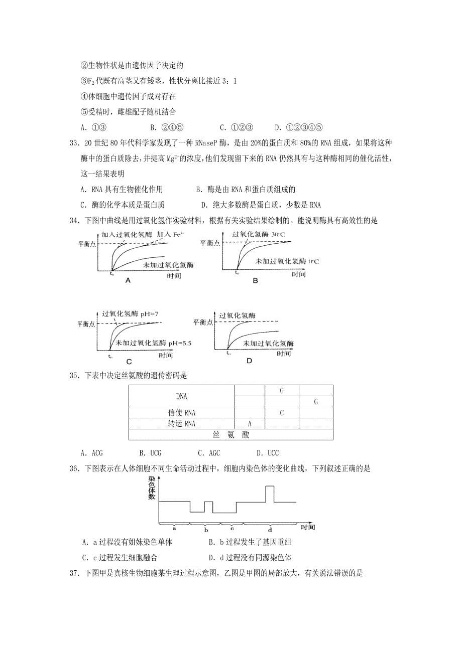 2019-2020年高一生物下学期第三次月考试题_第5页