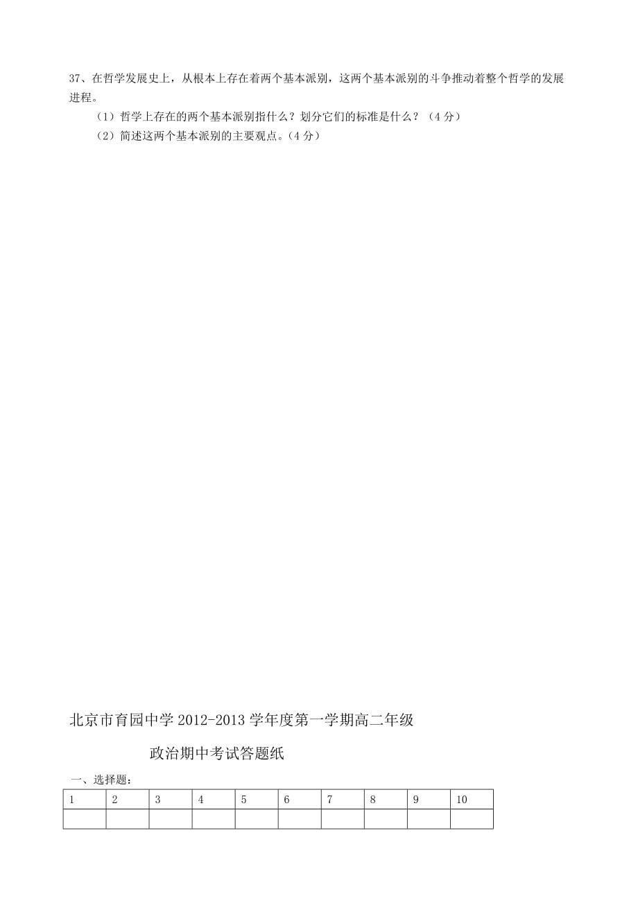 北京市门头沟育园中学2012-2013学年高二上学期期中考试政治试题_第5页