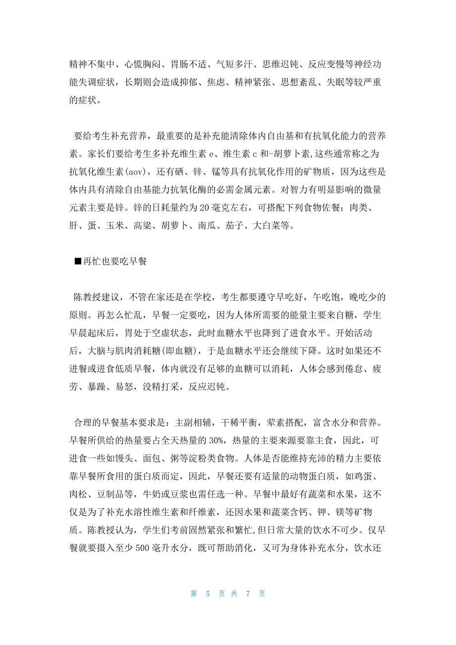 2022年最新的高考前家长应该给孩子吃什么补脑_第5页