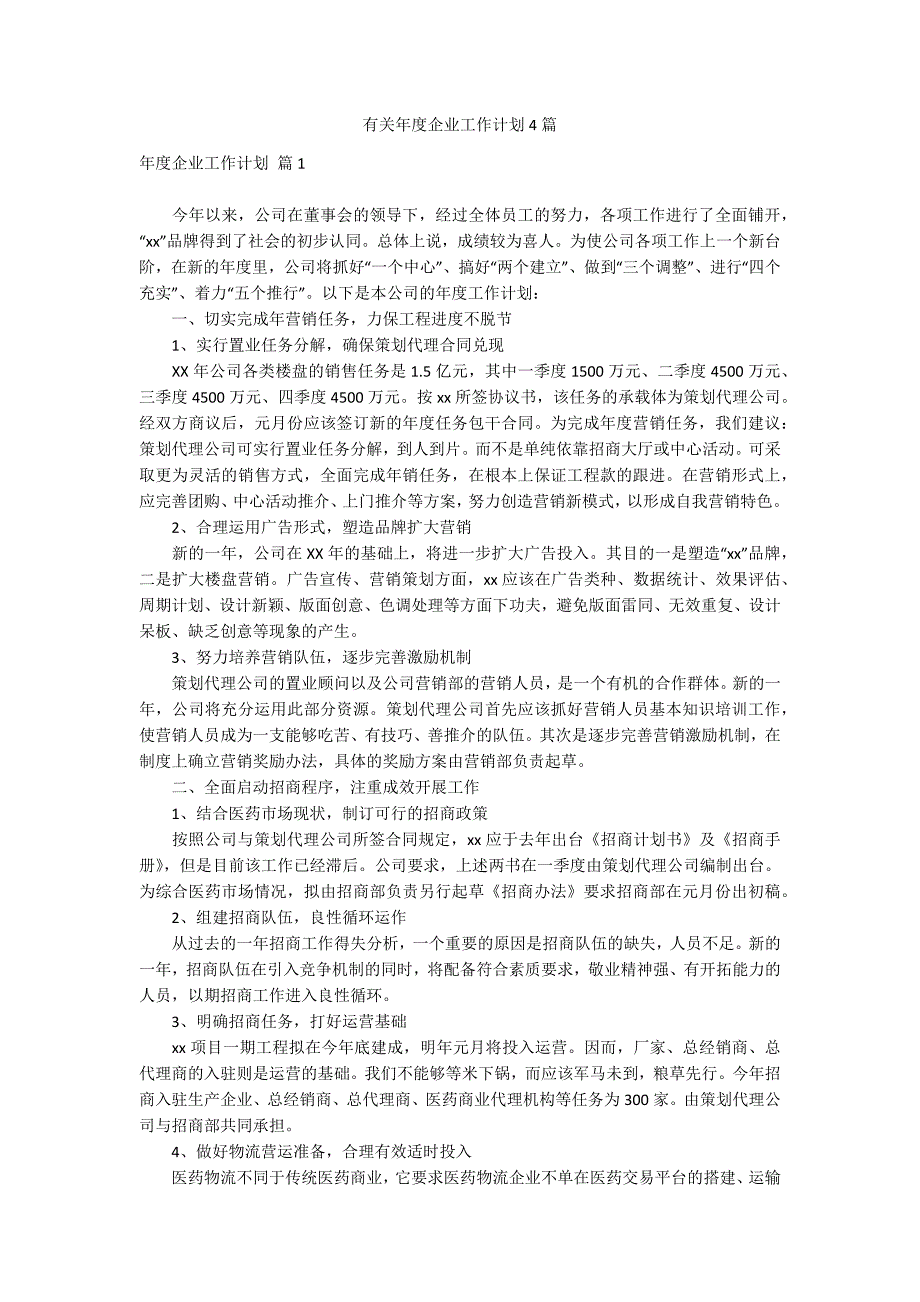 有关年度企业工作计划4篇_第1页