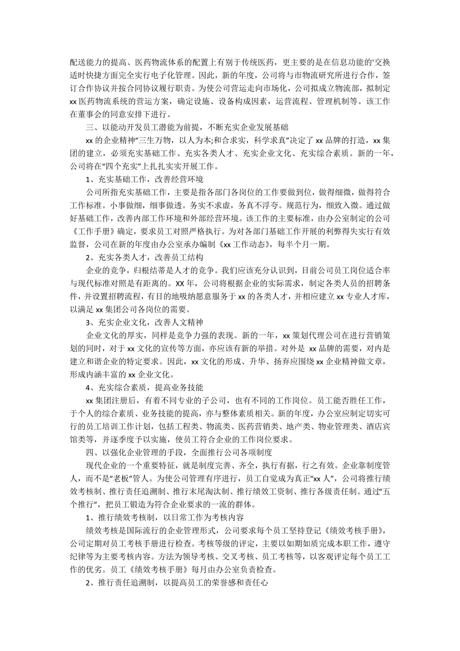 有关年度企业工作计划4篇_第2页