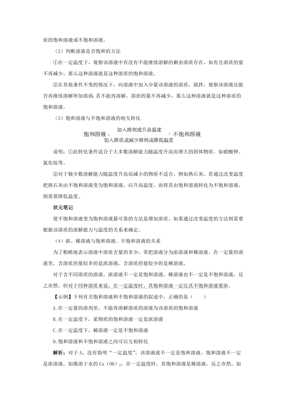 2019-2020学年九年级化学考点备战期末复习测试17_第2页