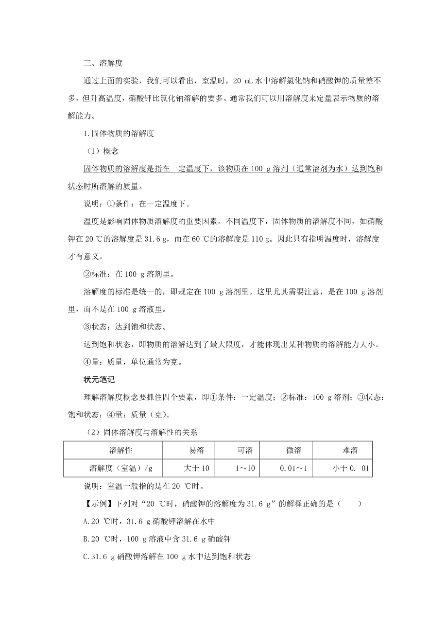 2019-2020学年九年级化学考点备战期末复习测试17_第4页