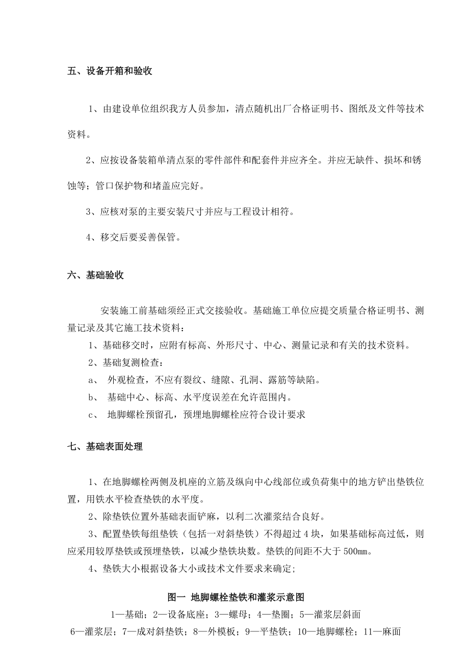 无负压供水设备安装施工方案_第3页