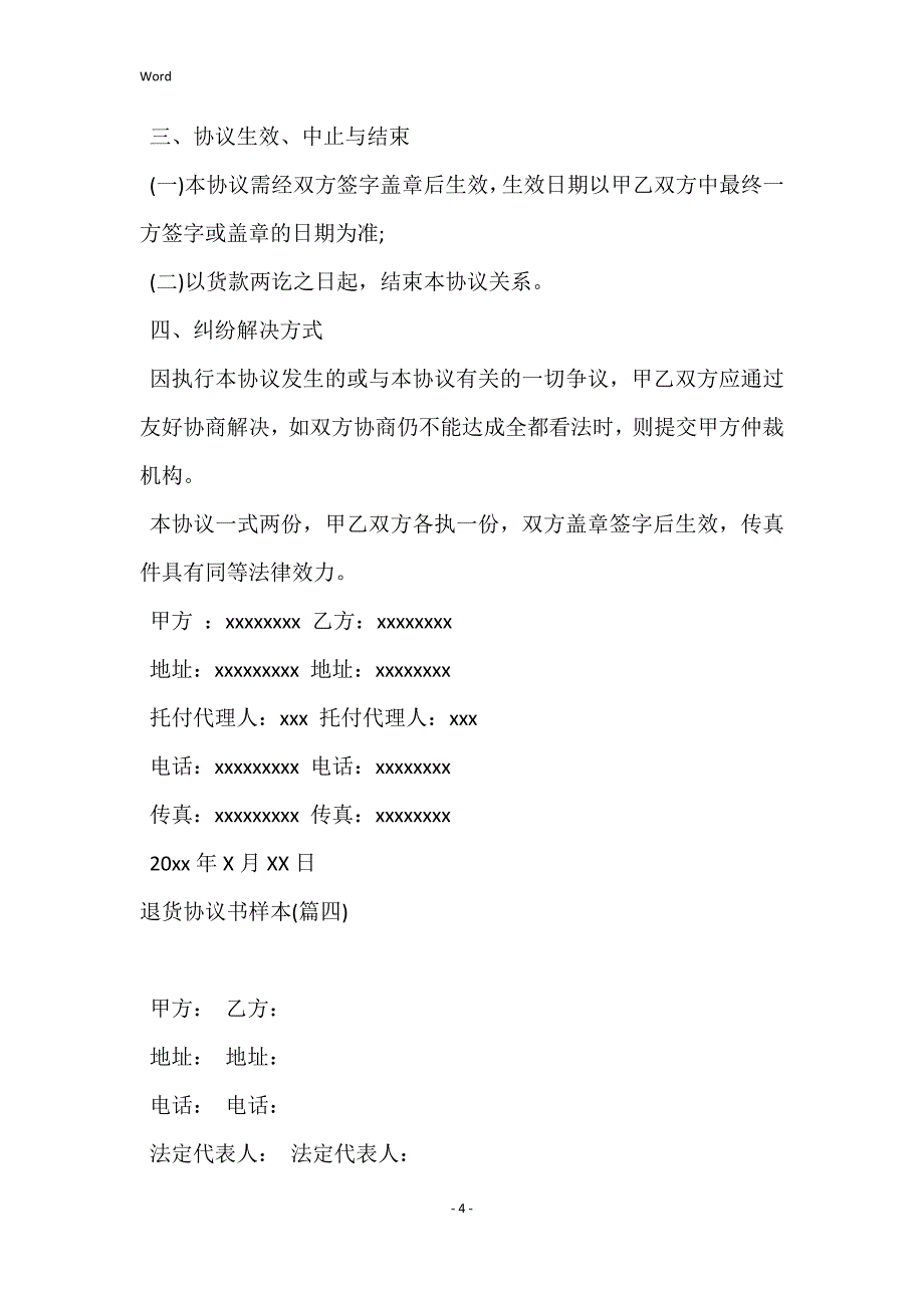 关于退货协议书样本模板_第4页