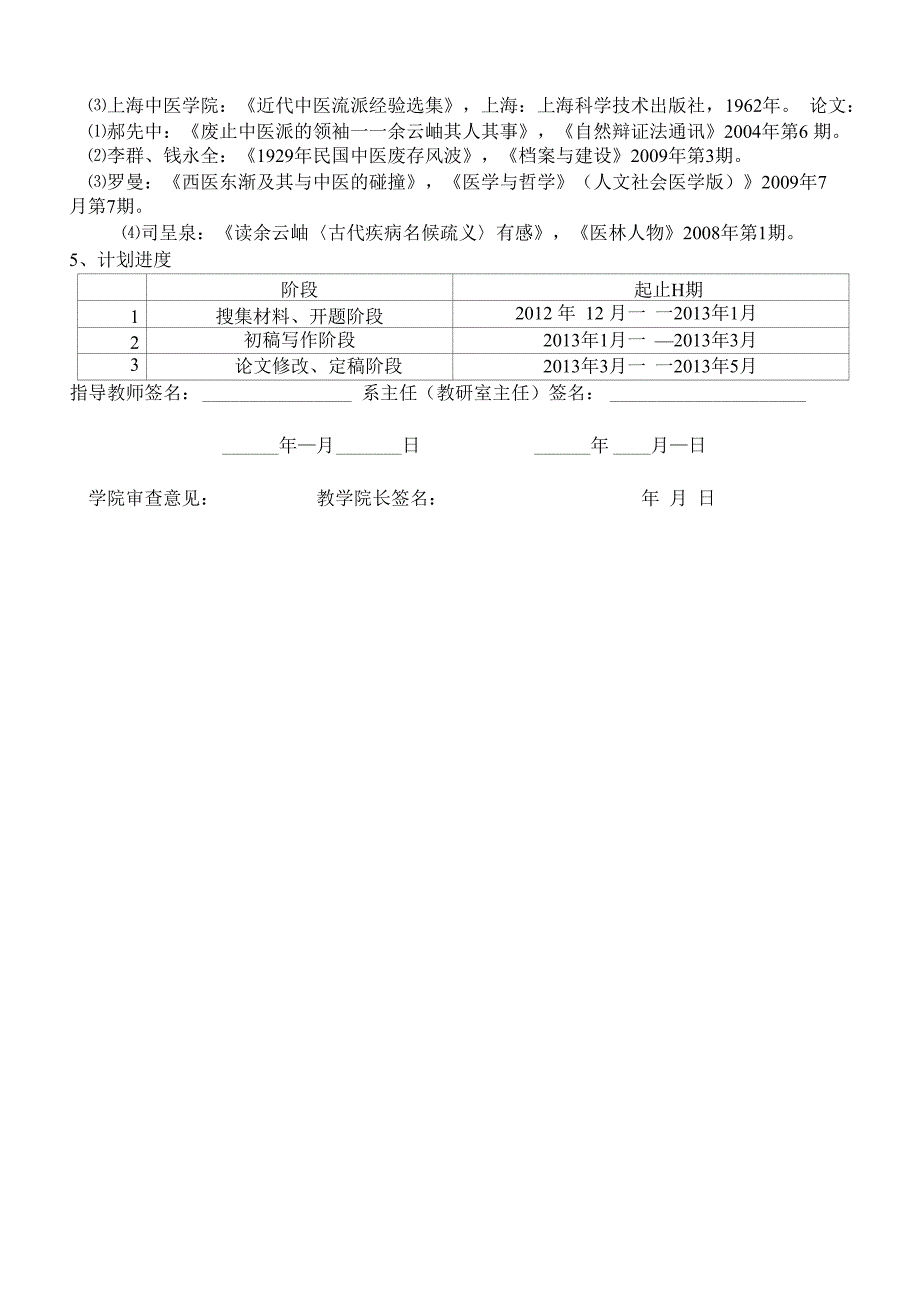 浅析余云岫废除中医思想的理论与实践（毕业论文）_第3页