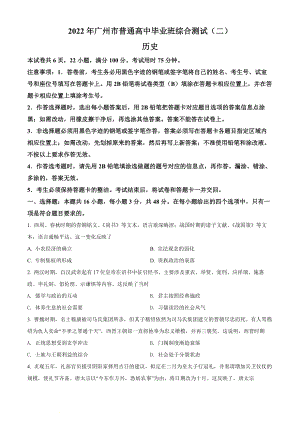 2022年广州市高三二模考试历史试卷试题及答案详解