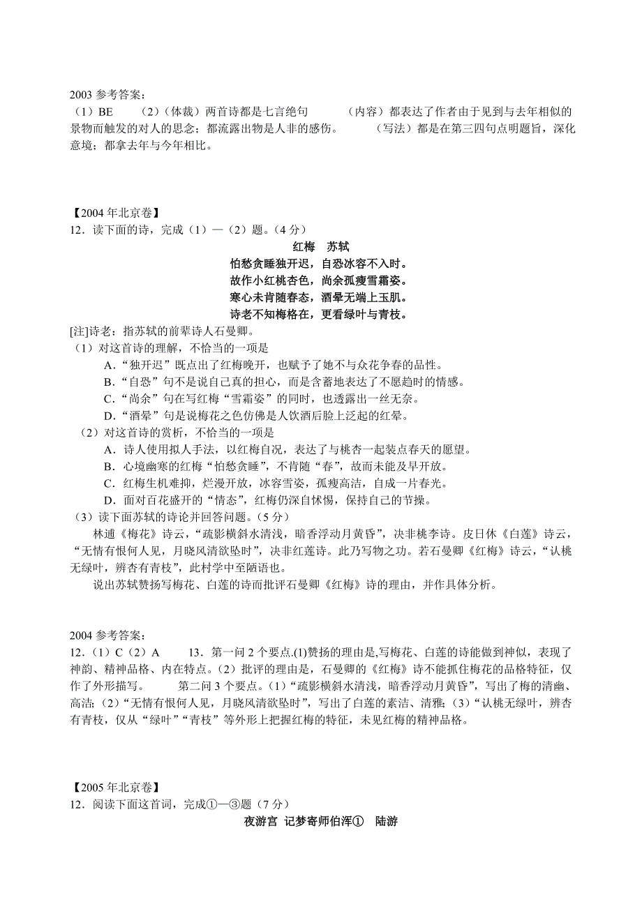 北京卷2002-2016年十五年高考诗歌鉴赏汇编_第2页