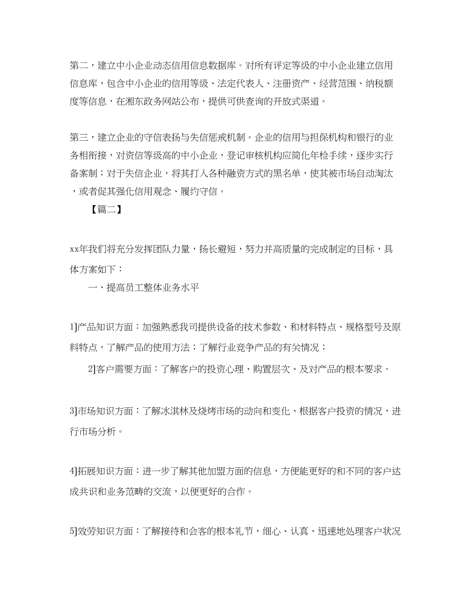 2022年金融销售个人工作计划范文_第2页