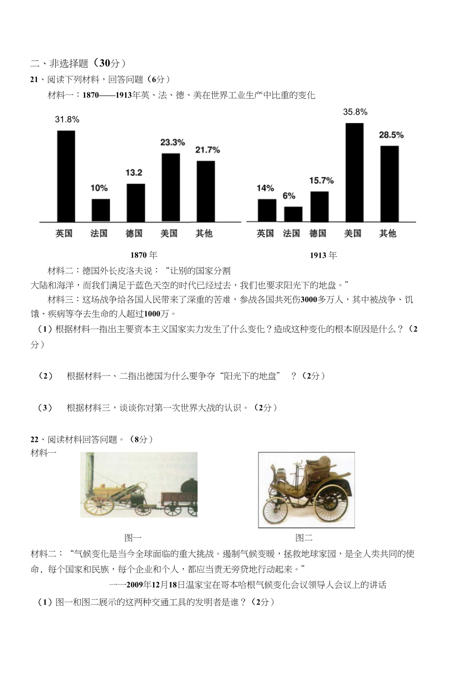 九年级上册历史测试题（09—11市期末组卷）_第4页