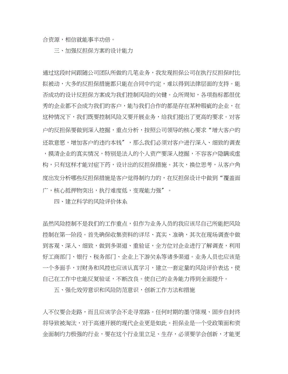 2022年金融业务员工作计划2范文_第2页