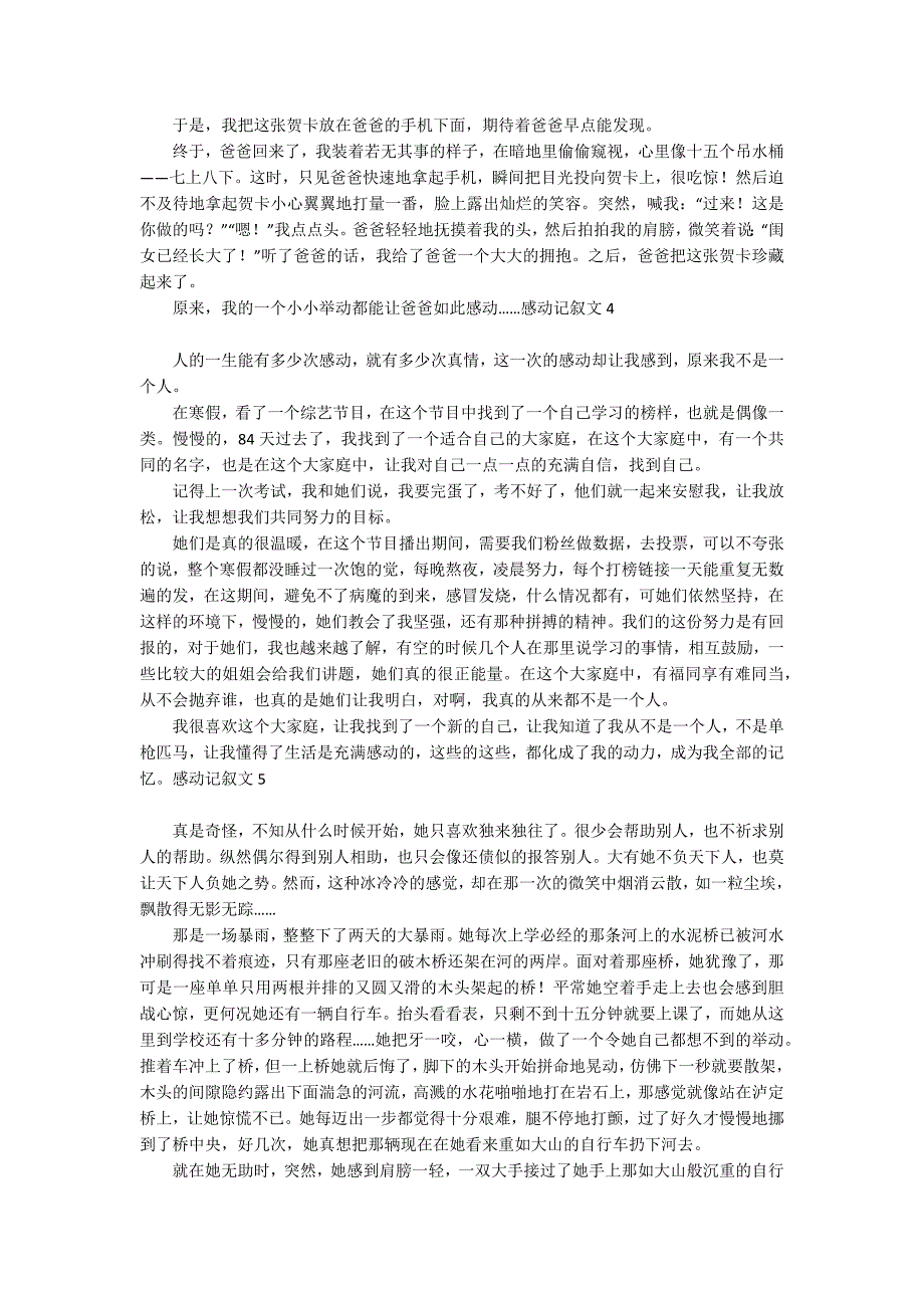 感动记叙文(15篇)_1_第2页