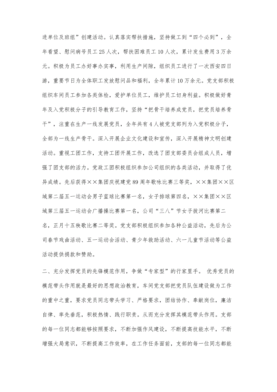 模范基层车间党组织总结3500字_第4页