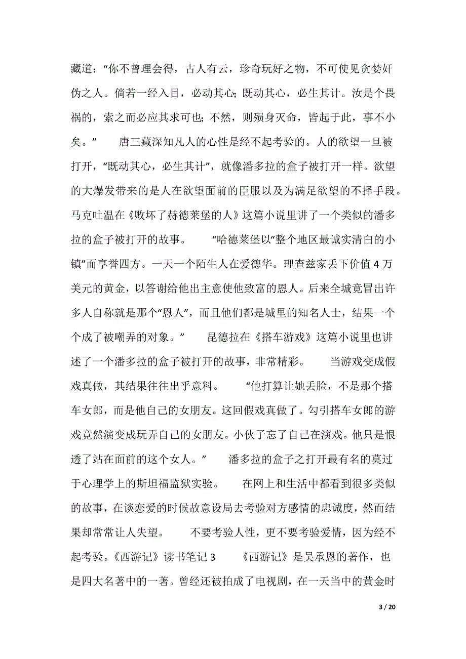 《西游记》读书笔记（多篇）_第3页