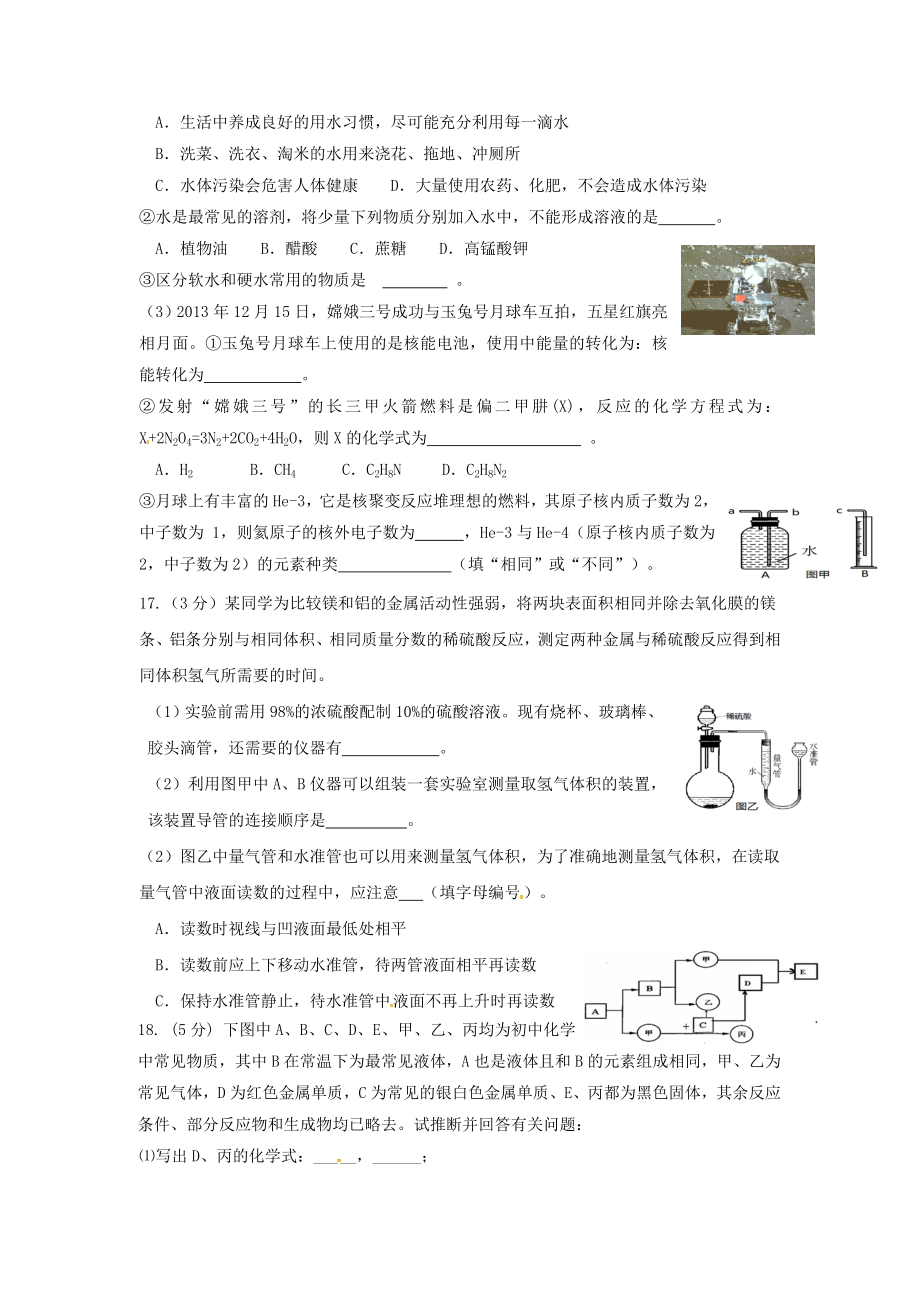 2019-2020年九年级化学寒假检测试题_第4页