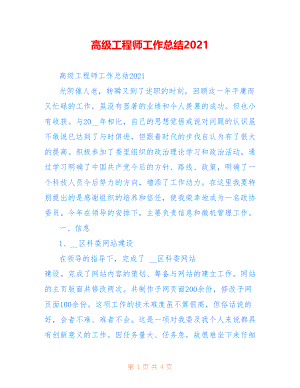 高级工程师工作总结2021