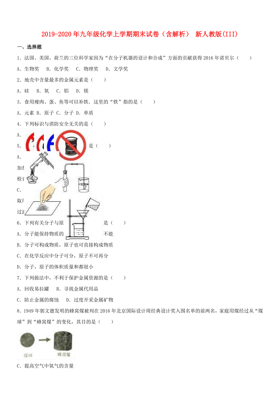 2019-2020年九年级化学上学期期末试卷(含解析)-新人教版(III)_第1页