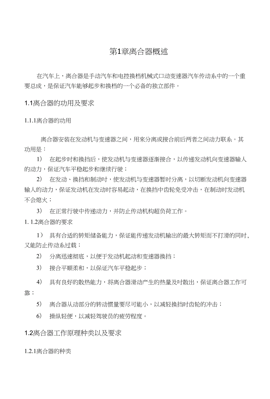 浅析离合器常见故障诊断与分析（页）_第4页