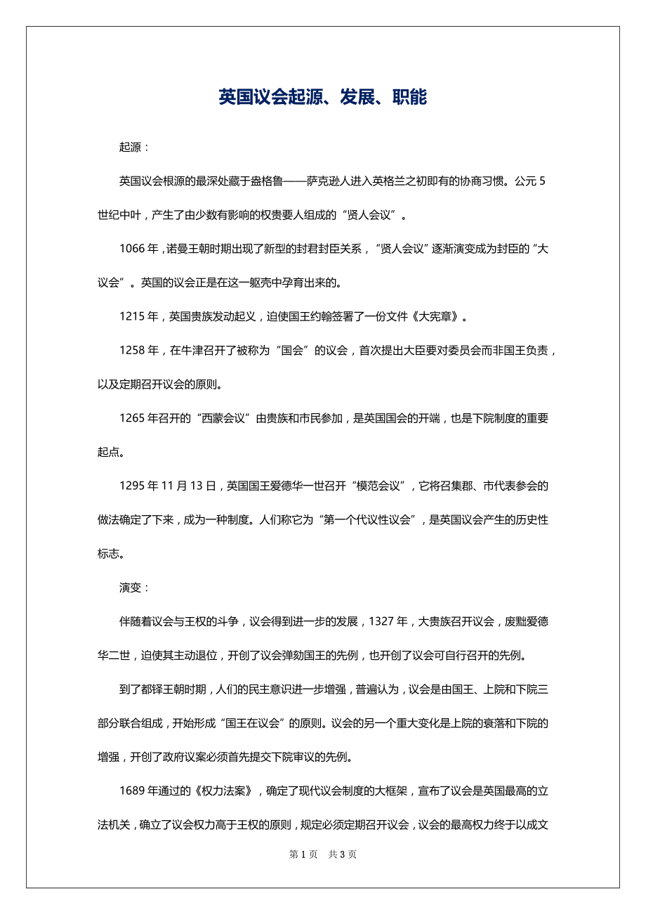 英国议会起源、发展、职能_第1页